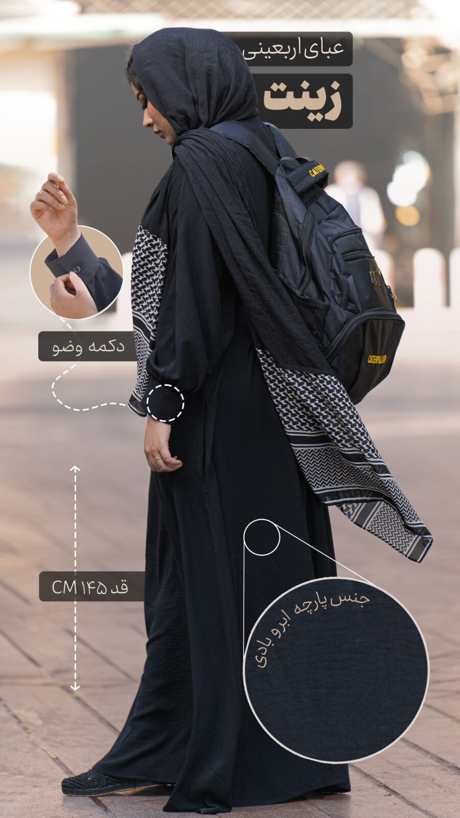 عبا محرمی زینت